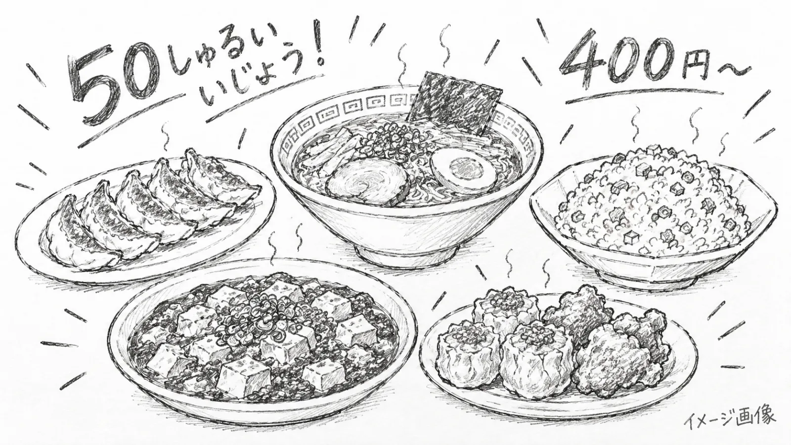 大久保公園「町中華と餃子フェス2026」11月17日〜29日開催！メニュー・料金・アクセスまとめ - 西武新宿駅の写真