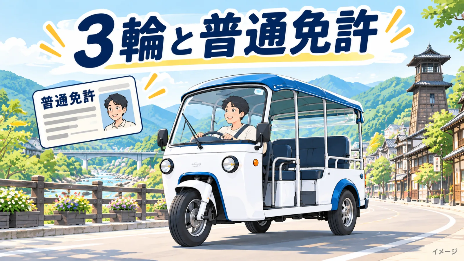 秩父でEVトゥクトゥク「ビベルトライク」をレンタル！料金・予約方法・普通免許で乗れる理由を解説 - 西武秩父駅の写真